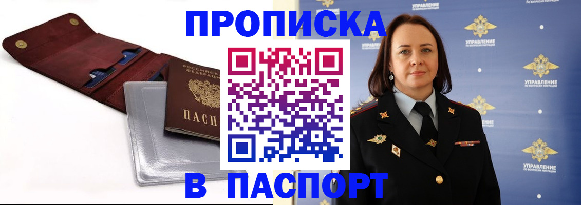 прописка 2025 в Новомосковске