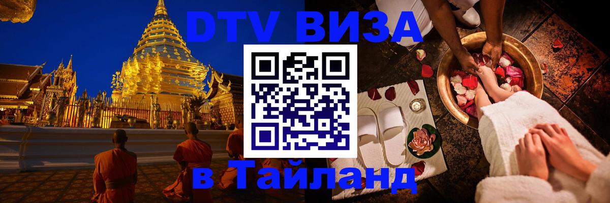 DTV Visa Thailand — прайс и условия, виза без дополнительных документов - 